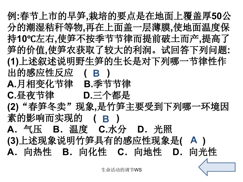 生命活动的调节WS课件_第3页