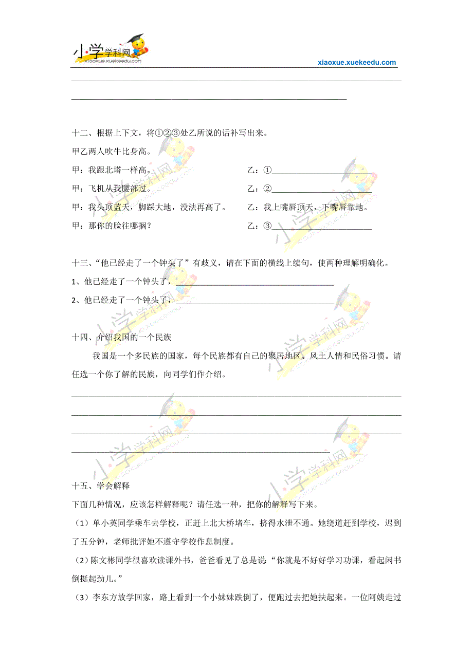 2015小升初语文备考专练-口语交际(无答案)【小学】.doc_第4页