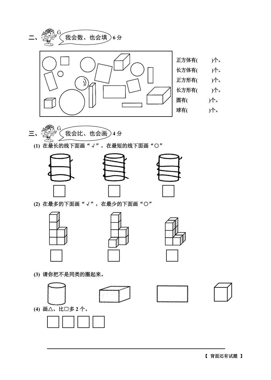 2015年小学一年级数学上册期末试卷.doc_第2页