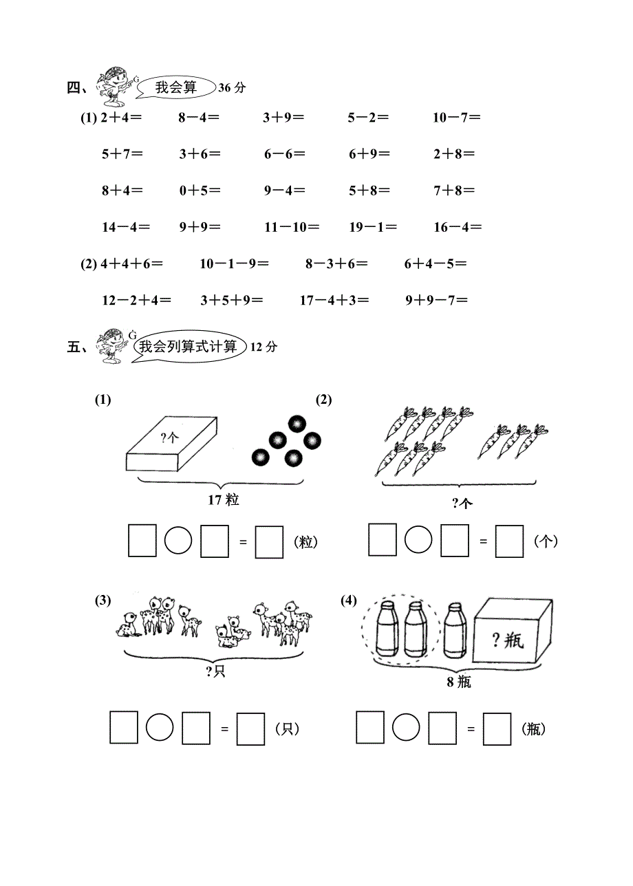 2015年小学一年级数学上册期末试卷.doc_第3页