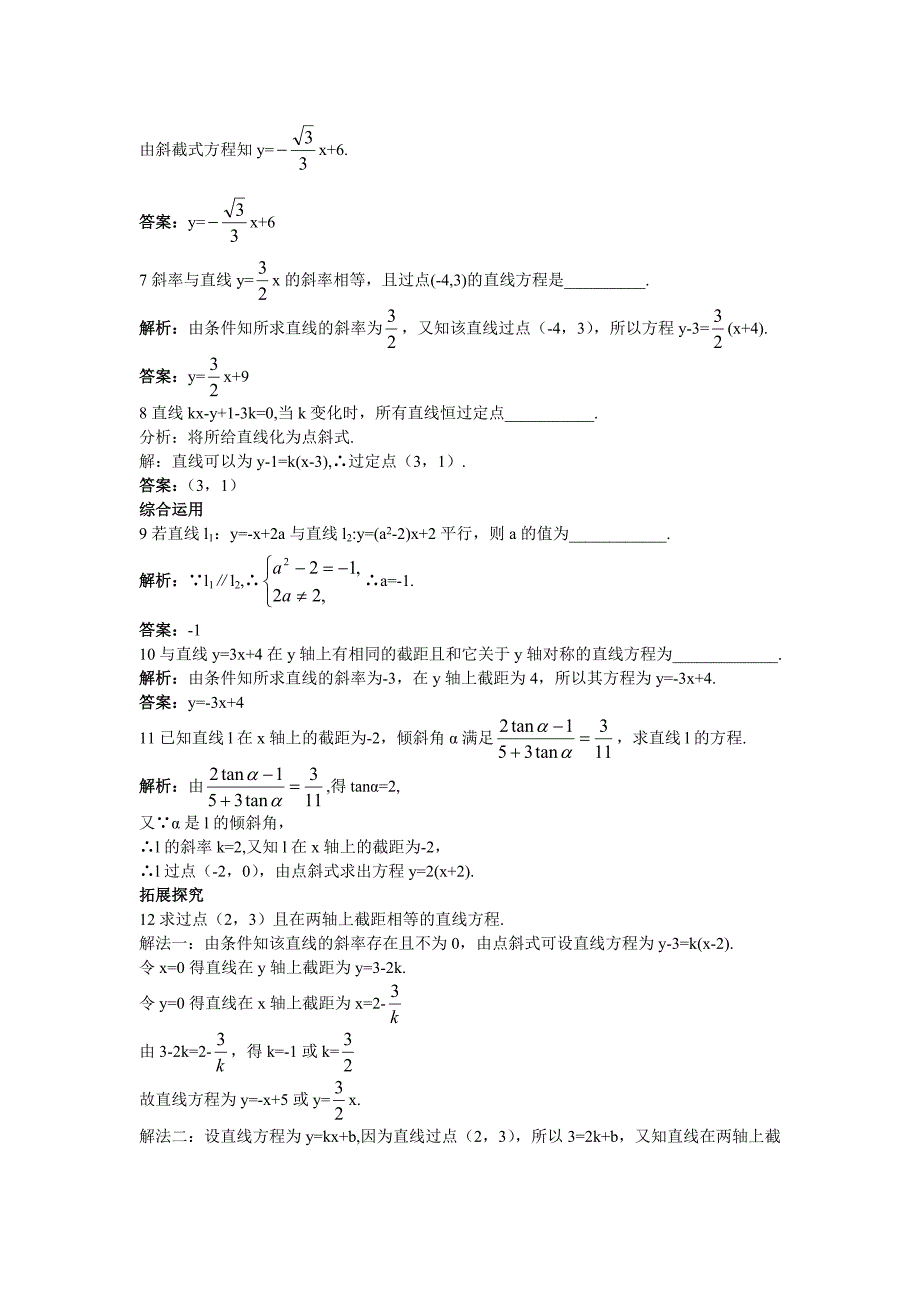 高一数学人教A版必修2课后导练3.2.1直线的点斜式方程含解析_第2页