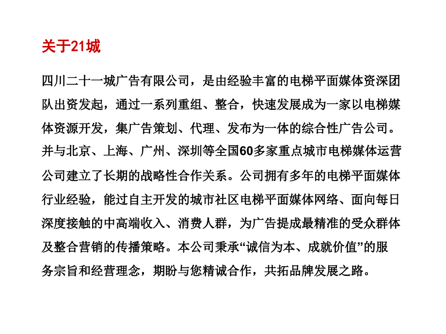 成都电梯广告电梯内平面媒体_第3页