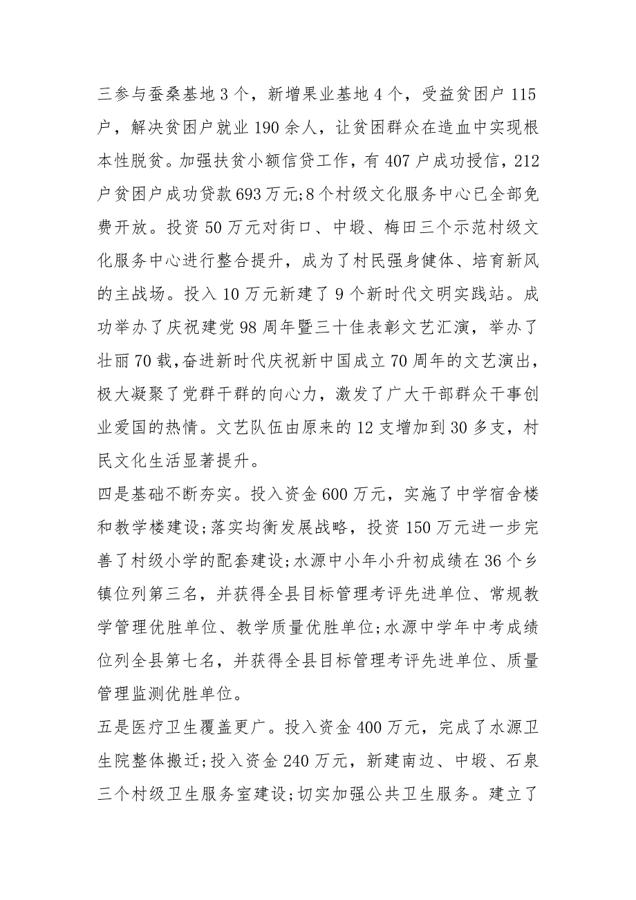 2020年水源乡政府工作报告（全文）_第2页