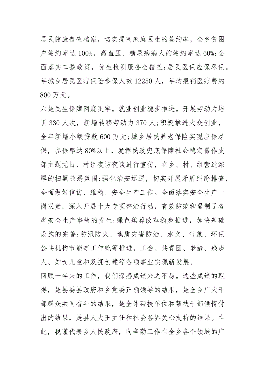 2020年水源乡政府工作报告（全文）_第3页