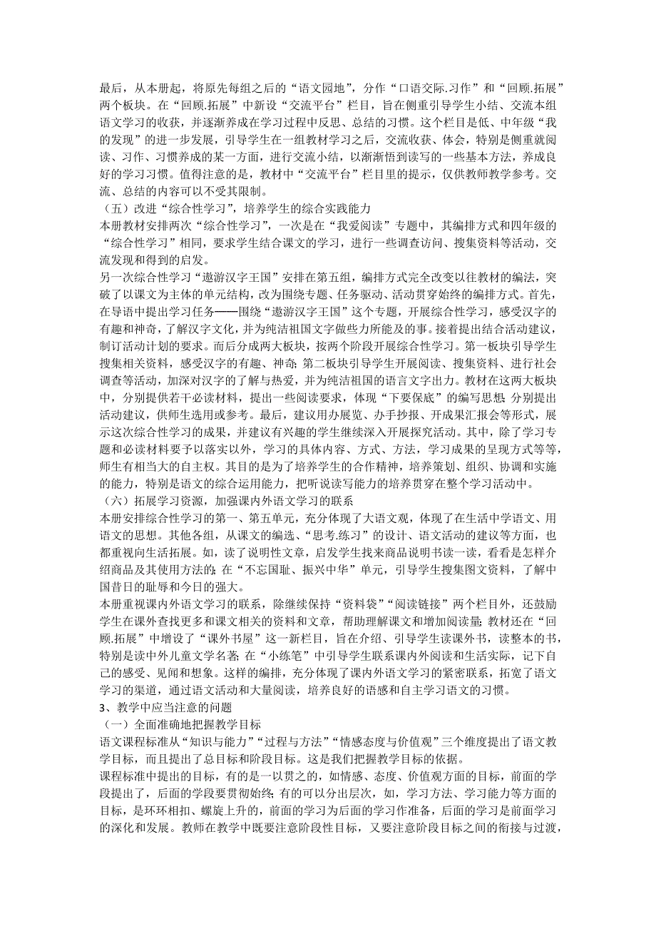 有关语文教学.docx_第4页