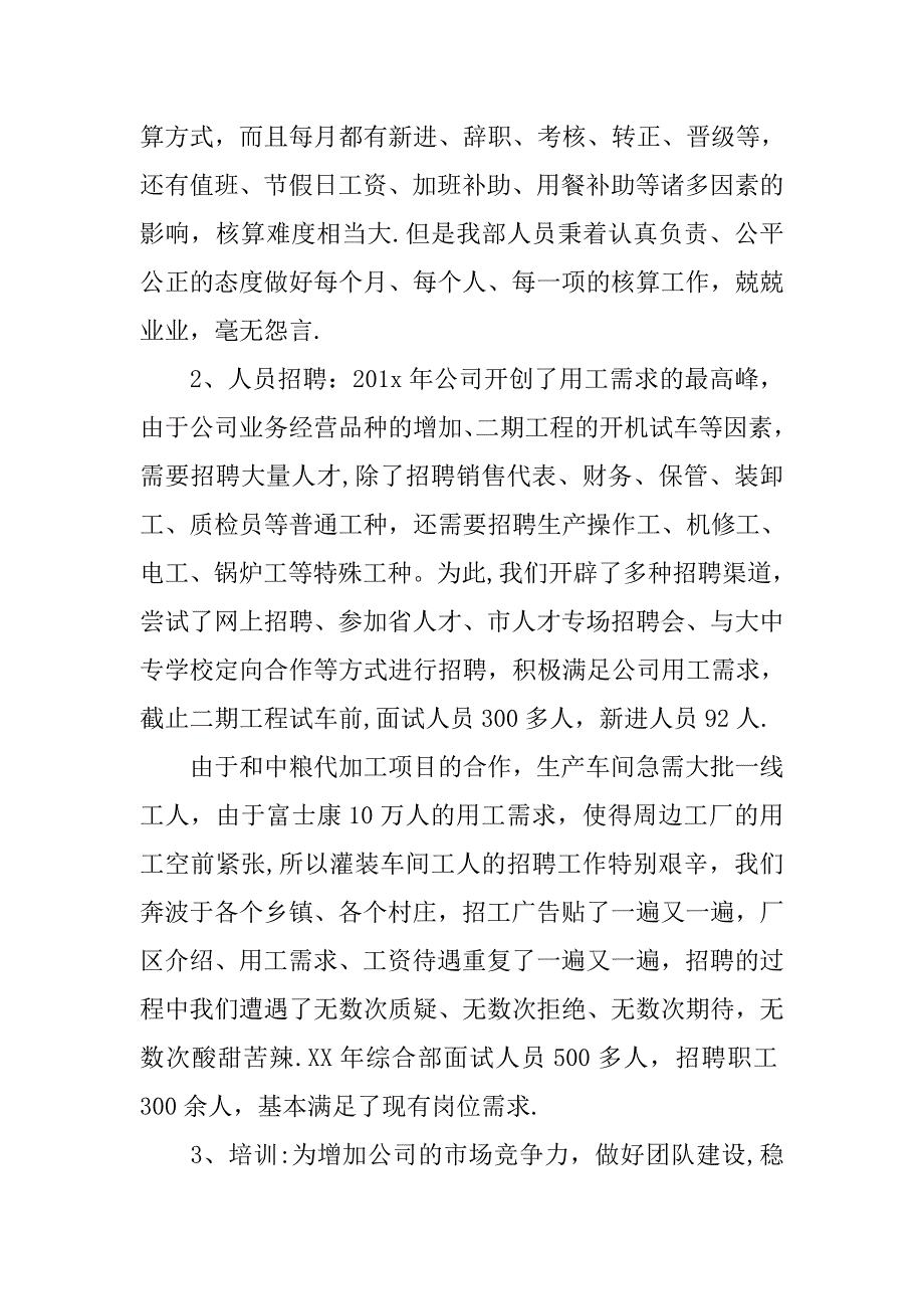 公司综合部工作总结_第4页