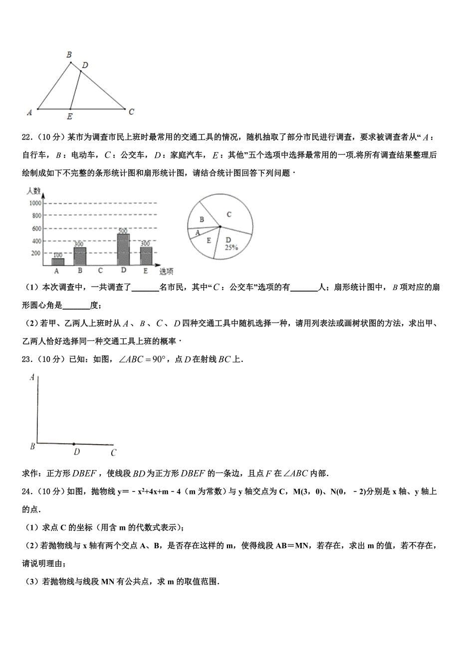 2023学年四川省德阳中学江县数学九上期末学业质量监测模拟试题含解析.doc_第5页