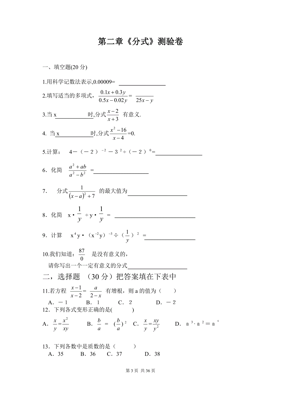 湘教版数学八年级下册全套试卷_第3页