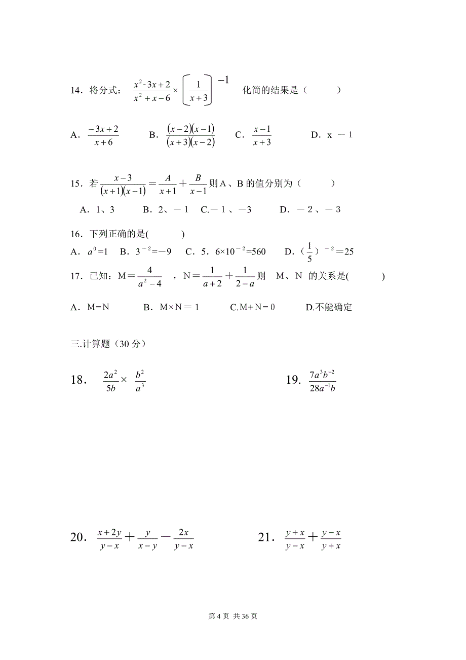 湘教版数学八年级下册全套试卷_第4页