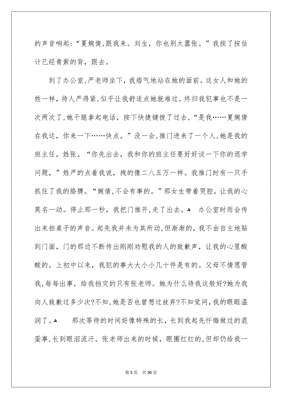 青春记叙文_第3页