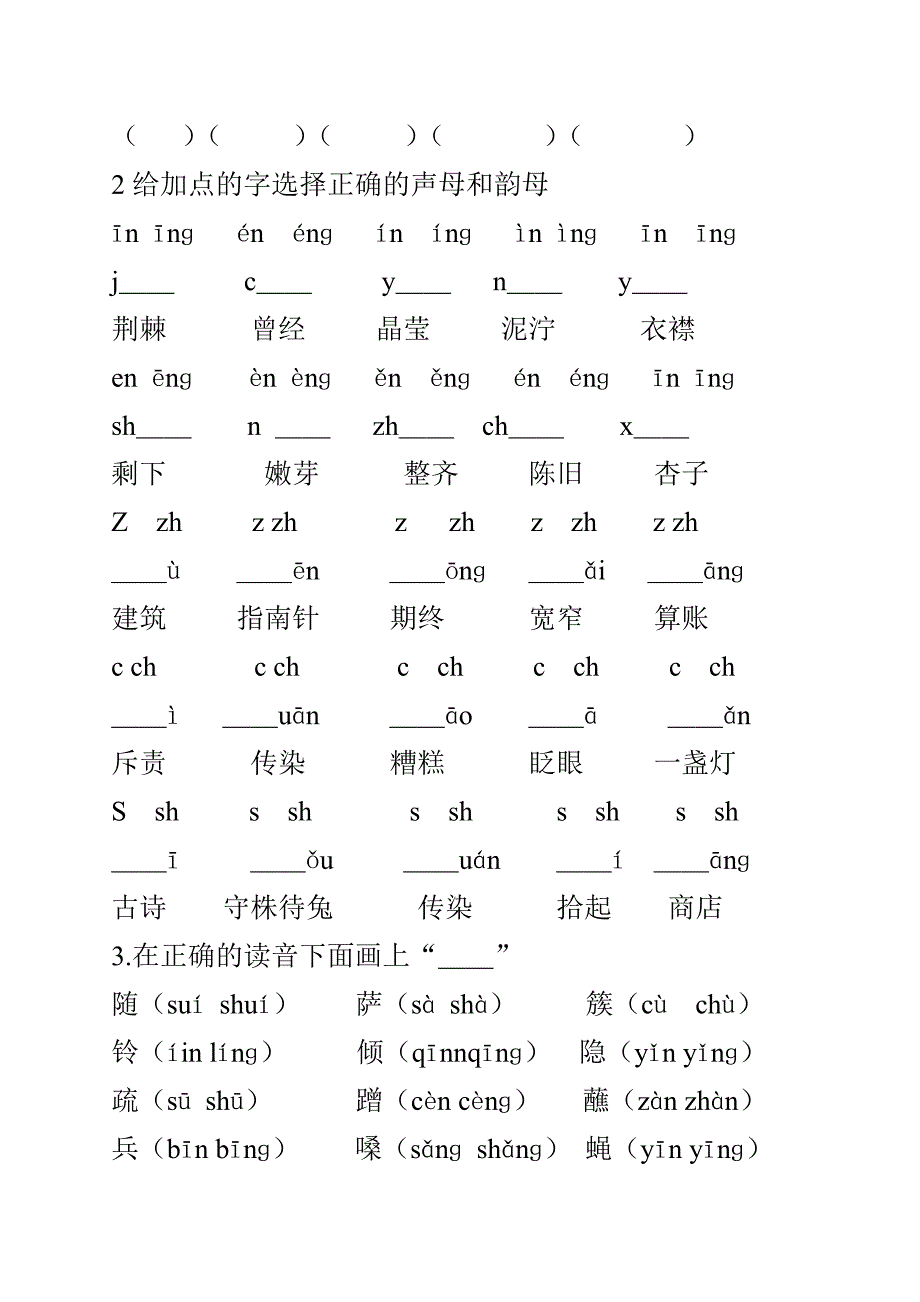 人教版小学二年级语文下册期终总复习_第2页