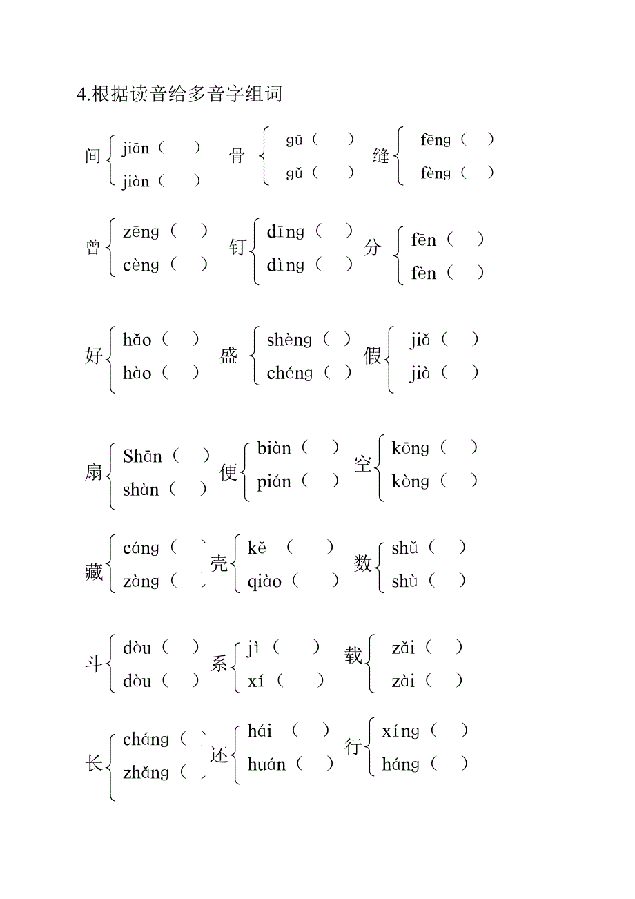 人教版小学二年级语文下册期终总复习_第3页