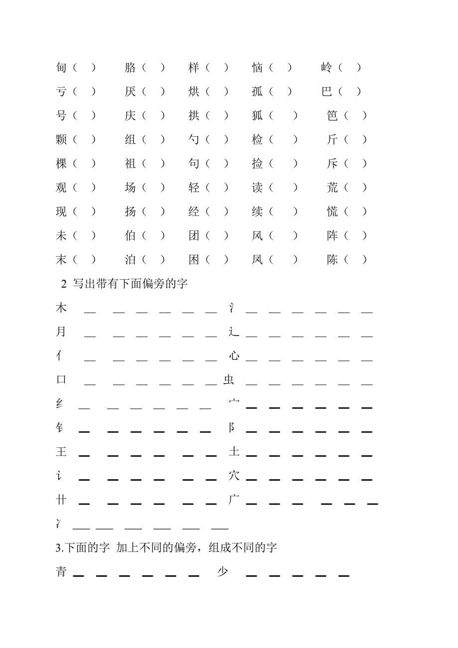 人教版小学二年级语文下册期终总复习_第5页