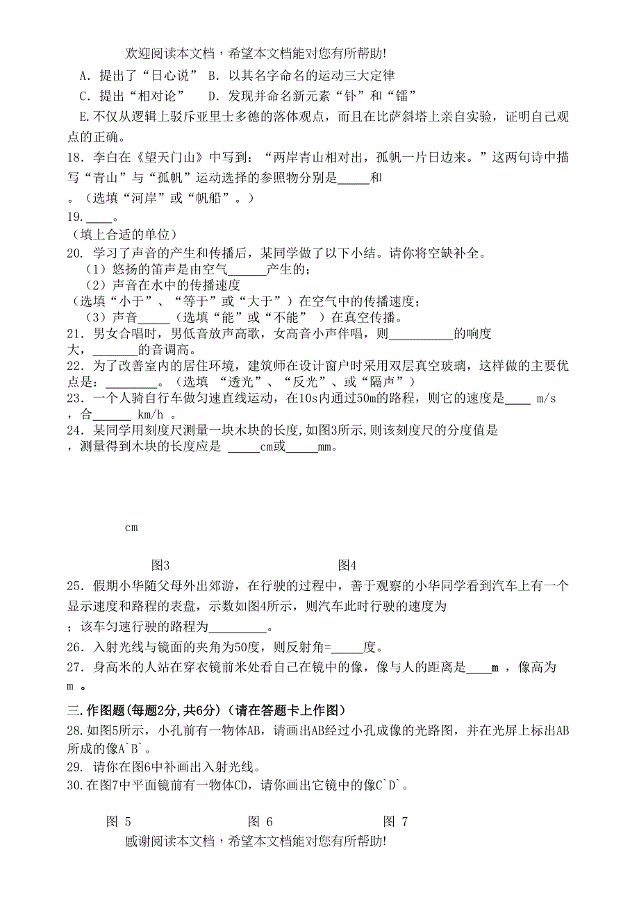 2022年福建省漳州八级物理上学期期中考试_第3页