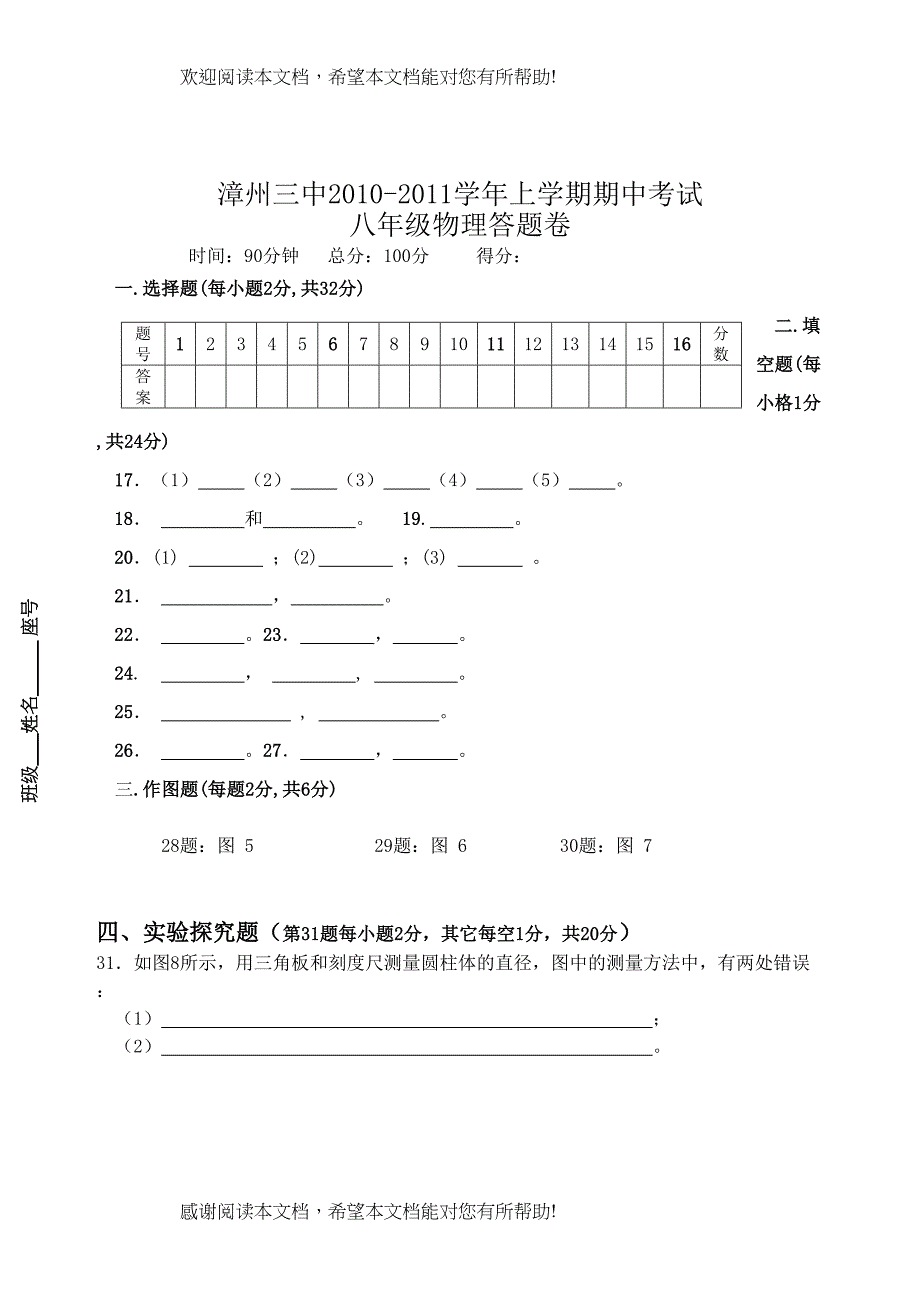 2022年福建省漳州八级物理上学期期中考试_第4页