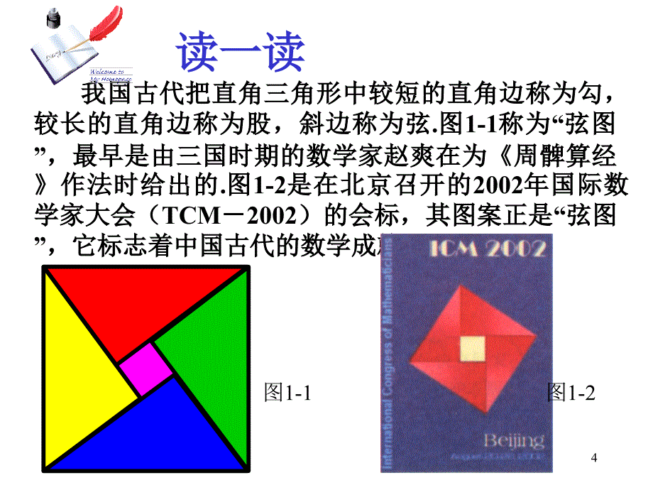 人教版初二数学下册勾股定理分享资料_第4页