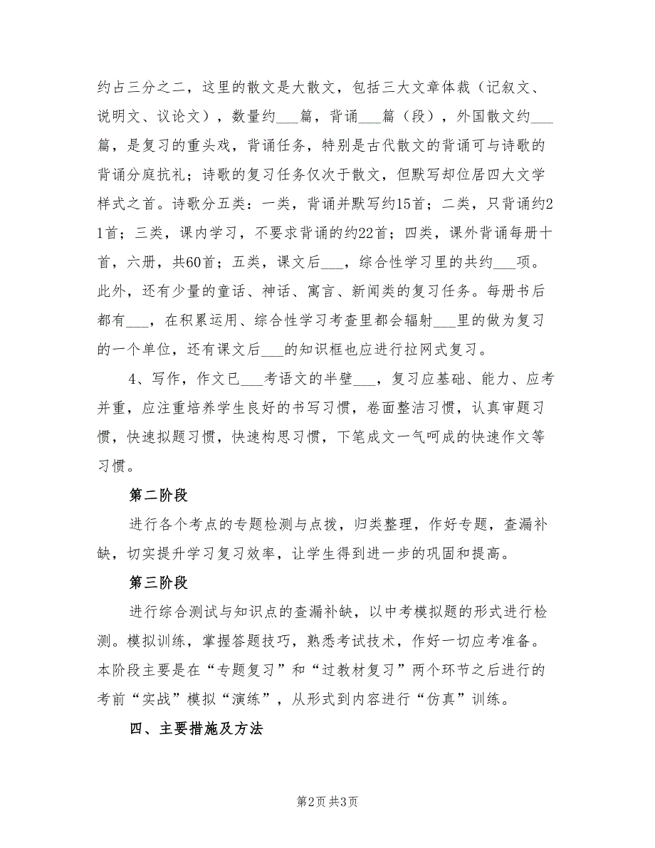 2022年九年级语文中考复习计划_第2页