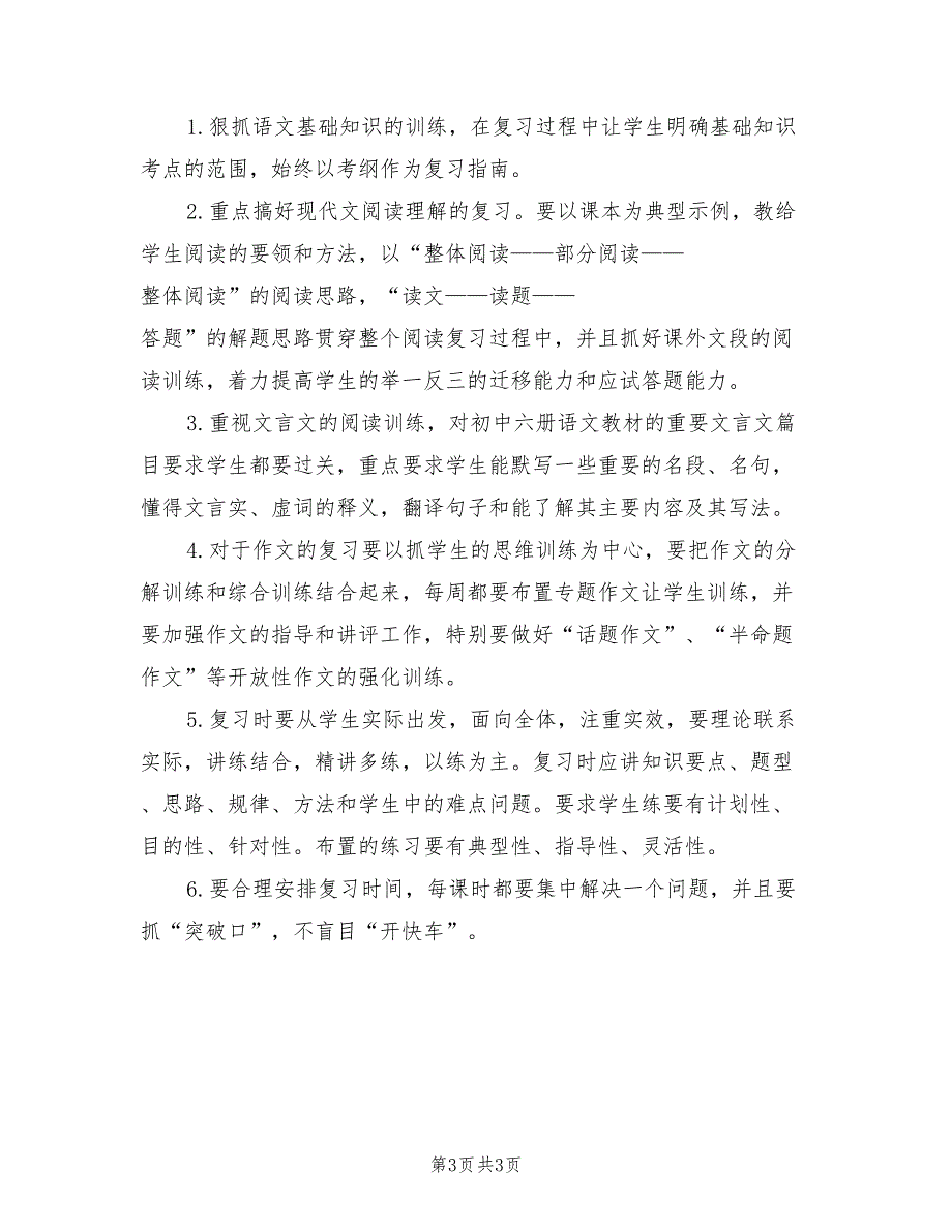 2022年九年级语文中考复习计划_第3页