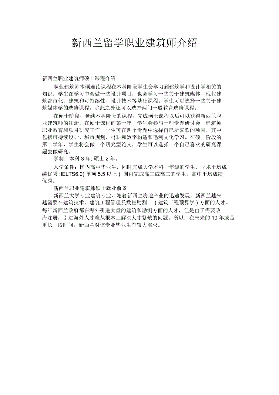 新西兰留学职业建筑师介绍_第1页