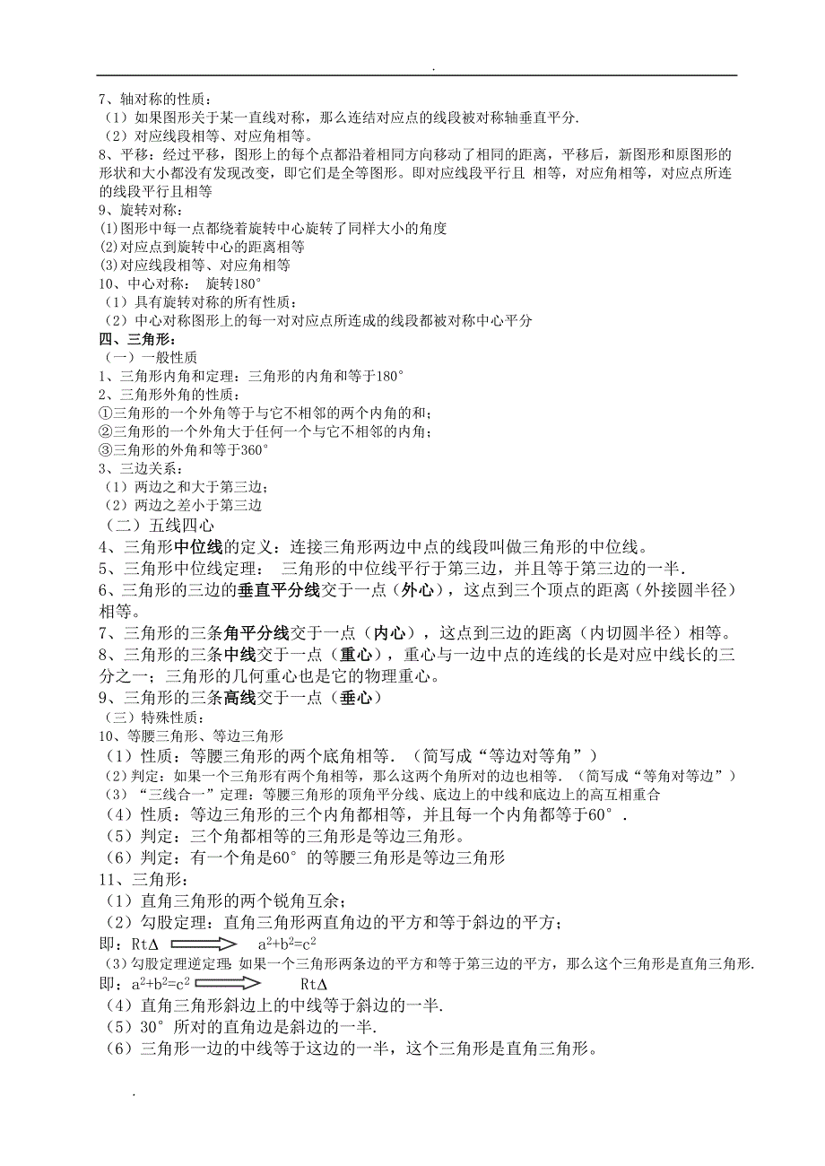 初中几何定义、公理和定理_第2页