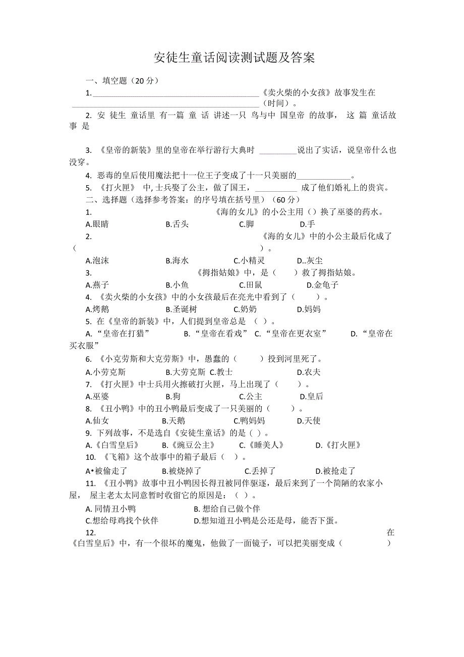 安徒生童话阅读测试题及答案_第1页