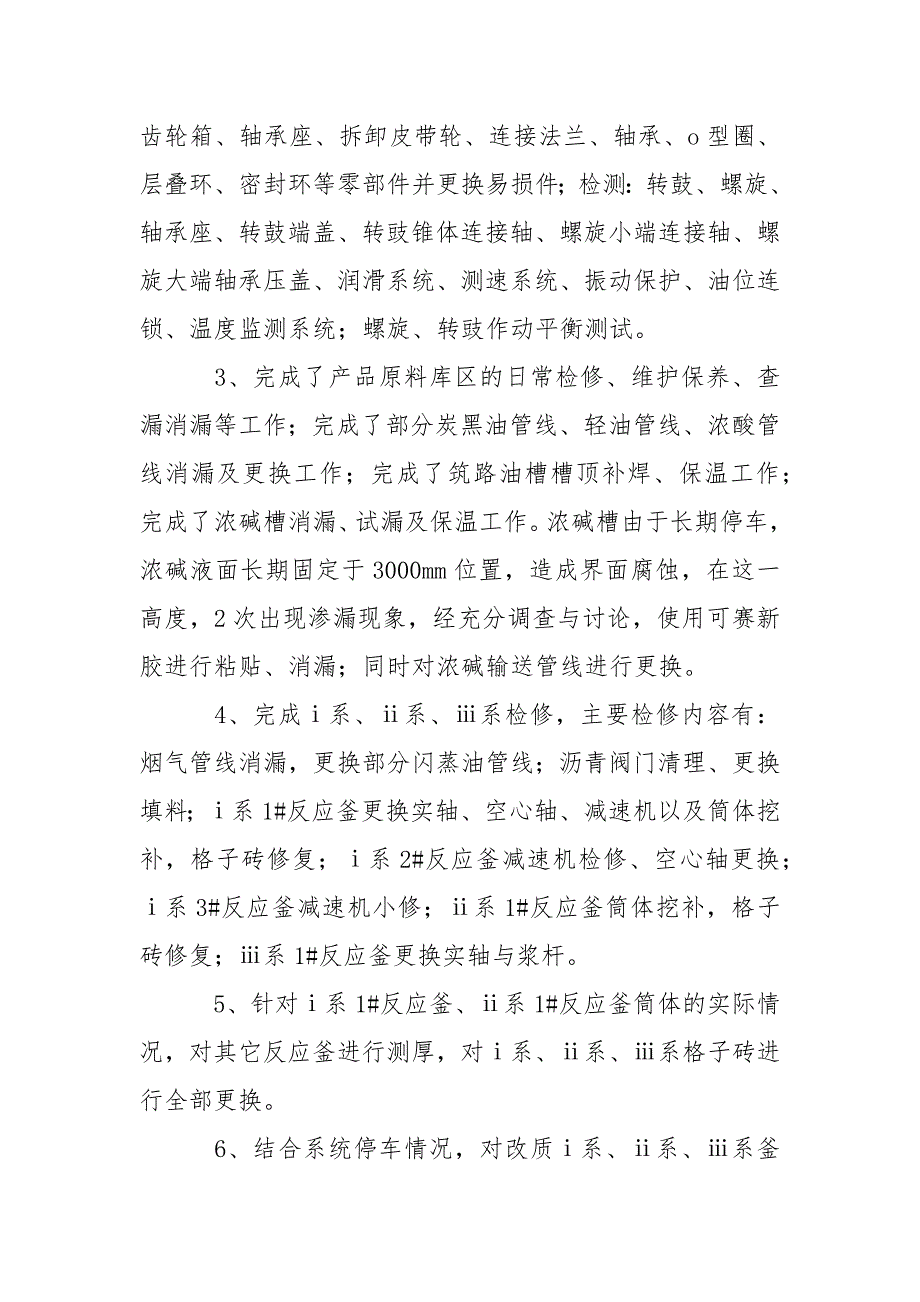 车间管理工作总结范文三篇_1.docx_第4页