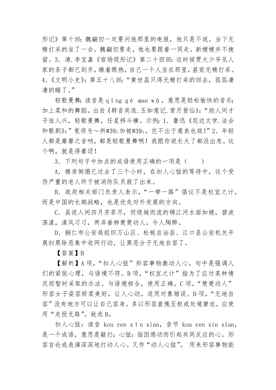 贵州省铜仁市中考语文专项练习能力提升试题及答案-2.docx_第4页