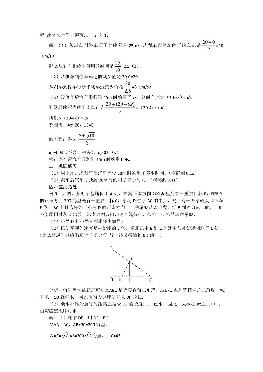 最新 人教版数学九年级上册教学案：22.3 实际问题与一元二次方程4_第2页