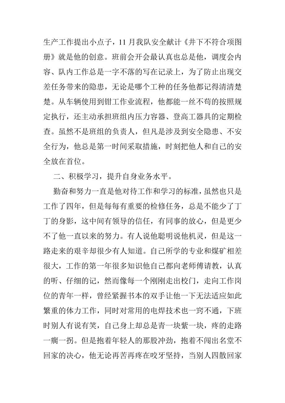 煤矿先进人物事迹_第2页