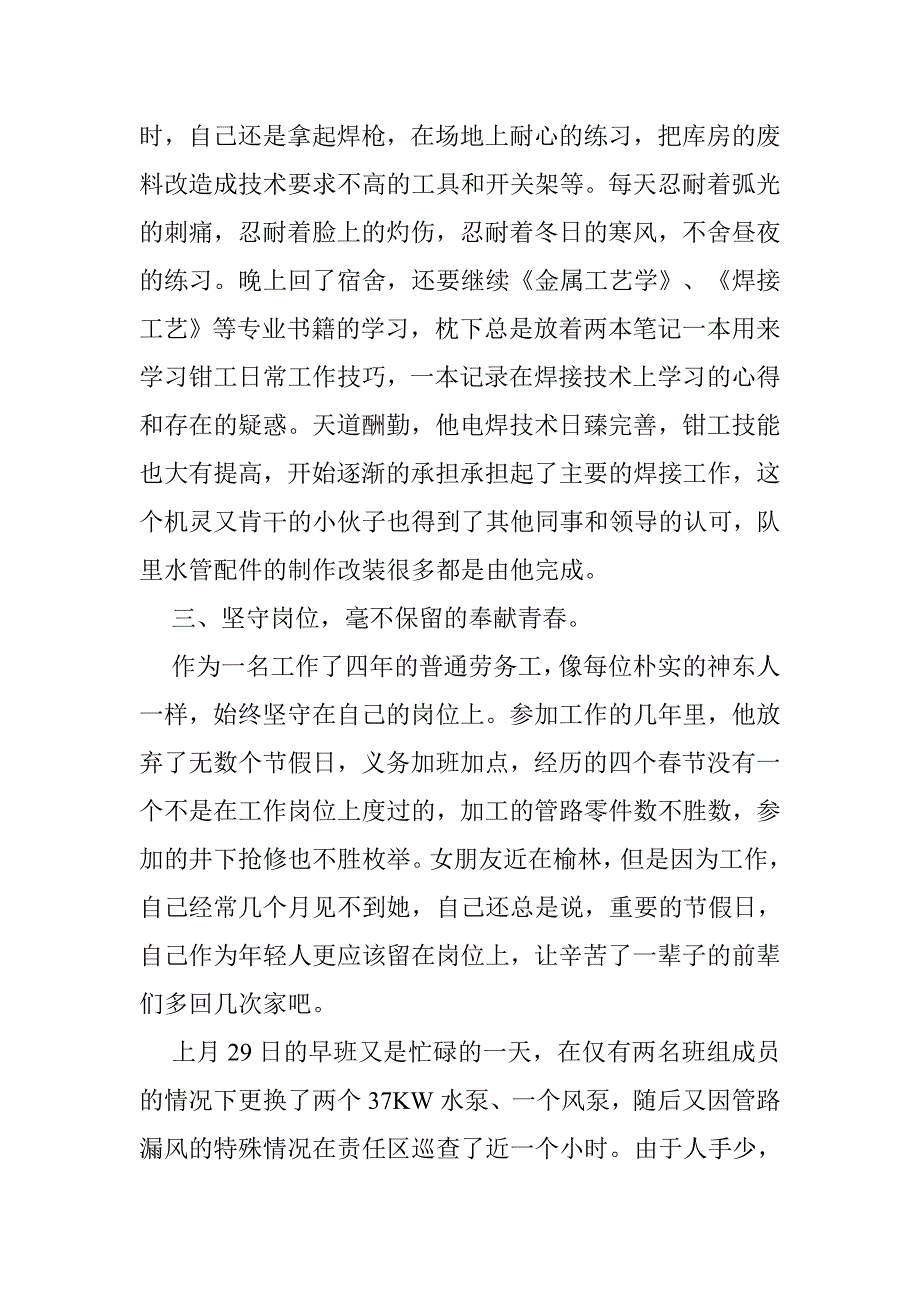 煤矿先进人物事迹_第3页