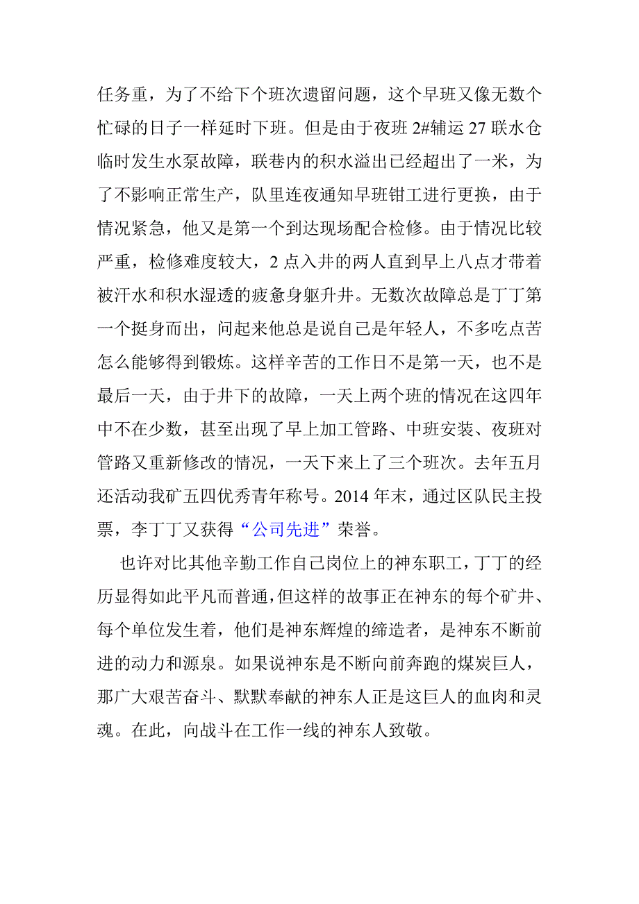 煤矿先进人物事迹_第4页