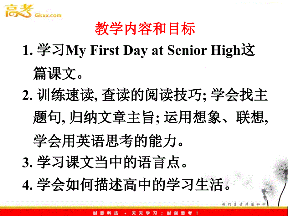 高一英语外研必修1《Module 1 My First Day at Senior High》Reading 课件_第3页