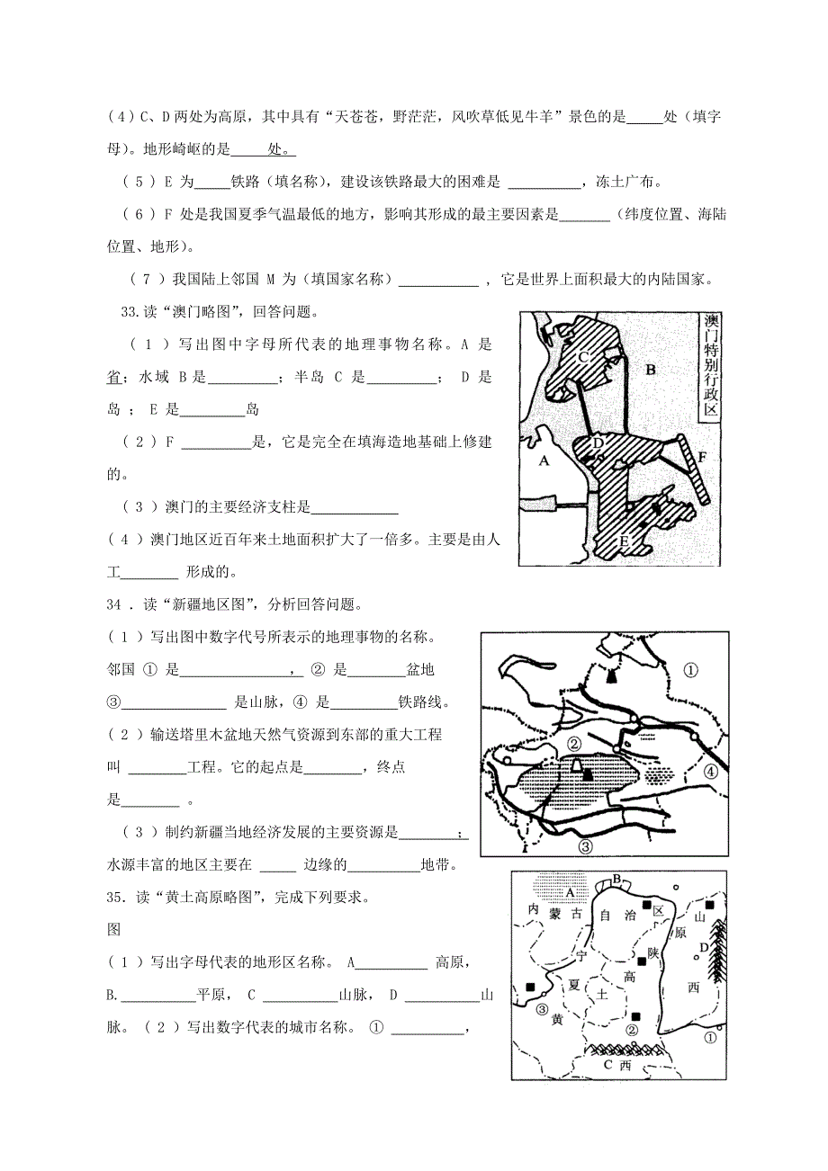 南校区二附中八年级地理下册期末综合训练_第4页