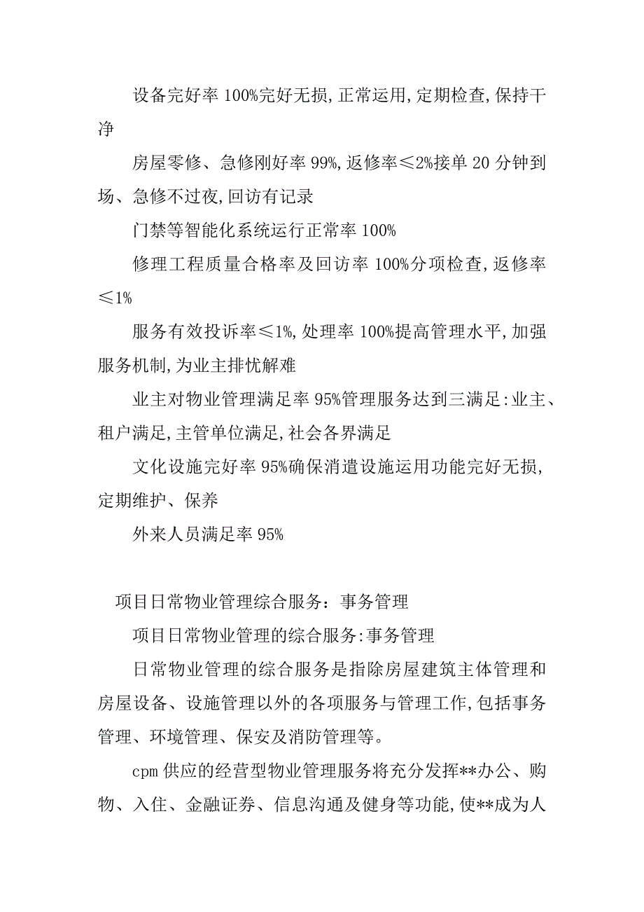 2023年项目日常管理制度免费(4篇)_第2页