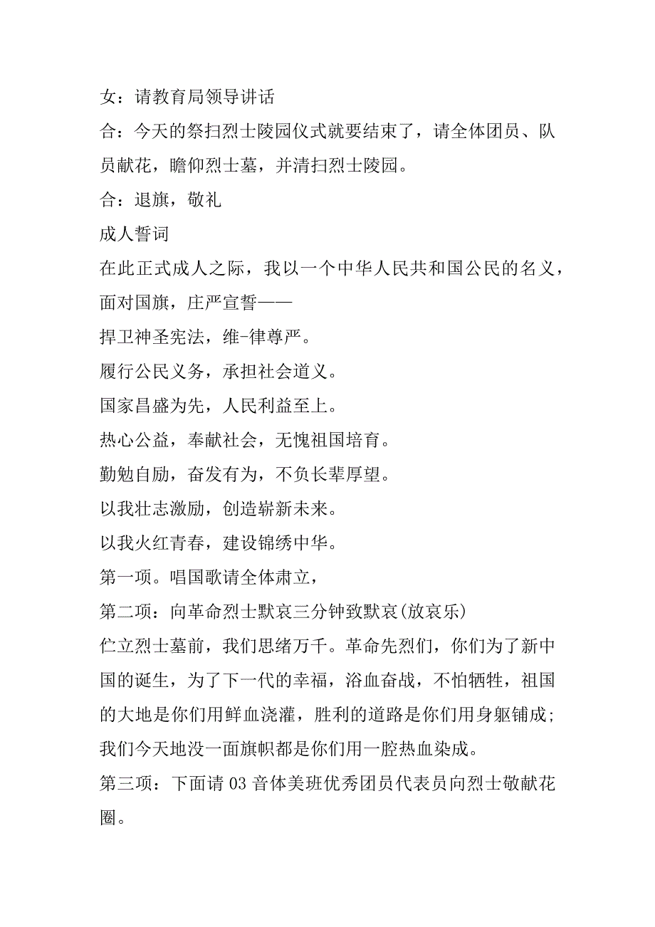 2023年国家公祭日活动主持词国家公祭日活动仪式主持词合集_第4页