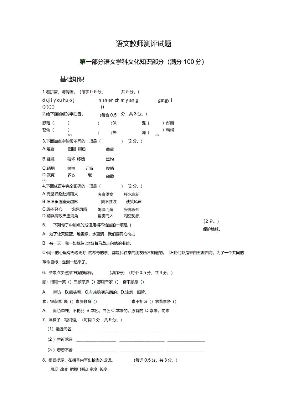 小学语文教师业务测试题及答案_第1页