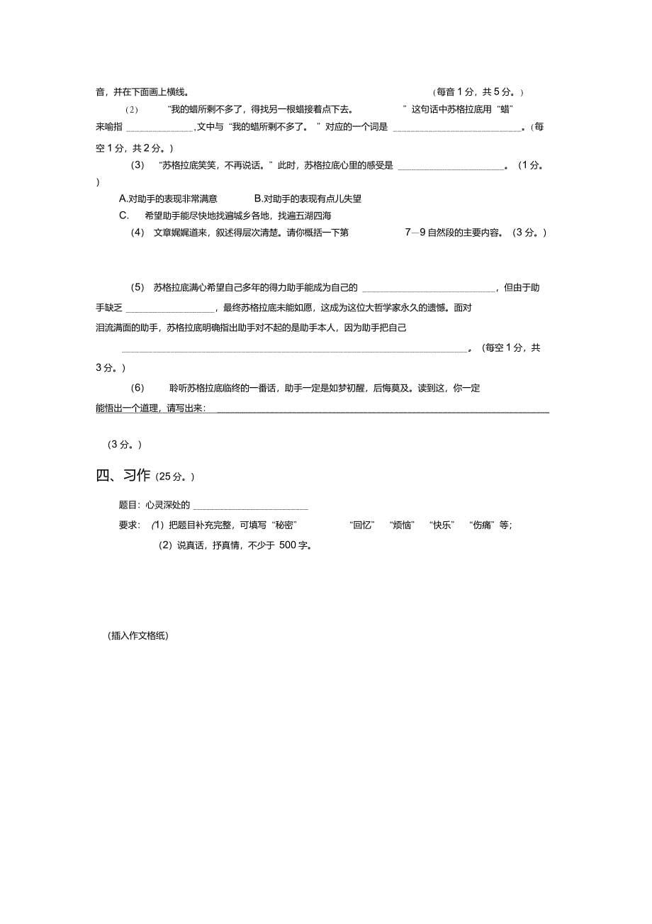 小学语文教师业务测试题及答案_第5页