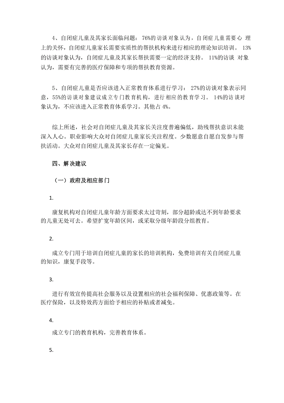 自闭症儿童家长帮扶计划调研报告_第4页