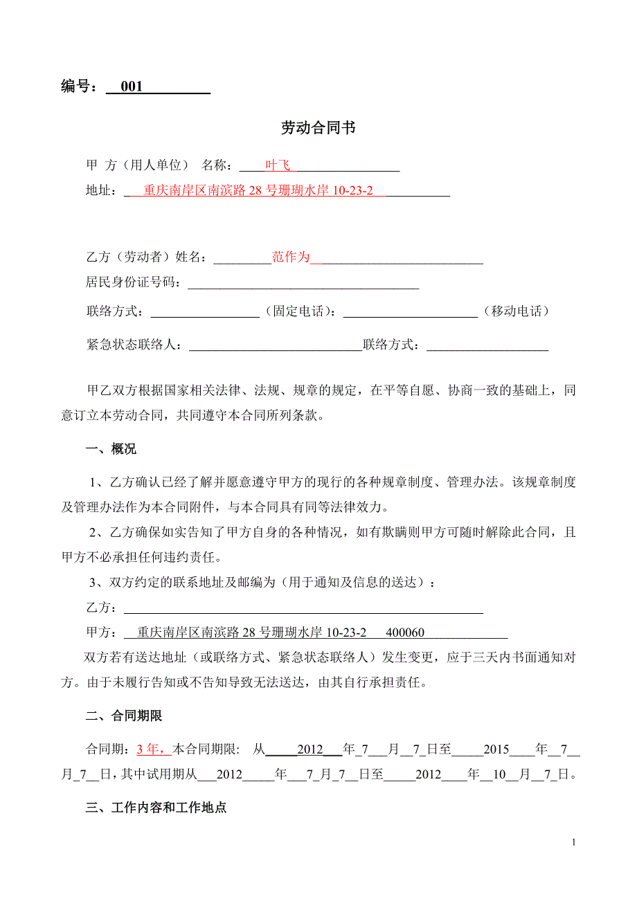 公司员工用劳动合同范本(销售用)公司.doc_第1页