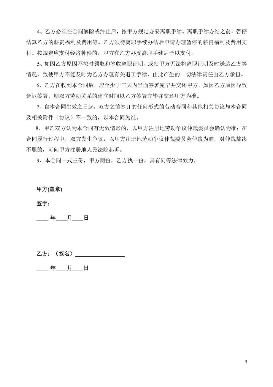 公司员工用劳动合同范本(销售用)公司.doc_第5页