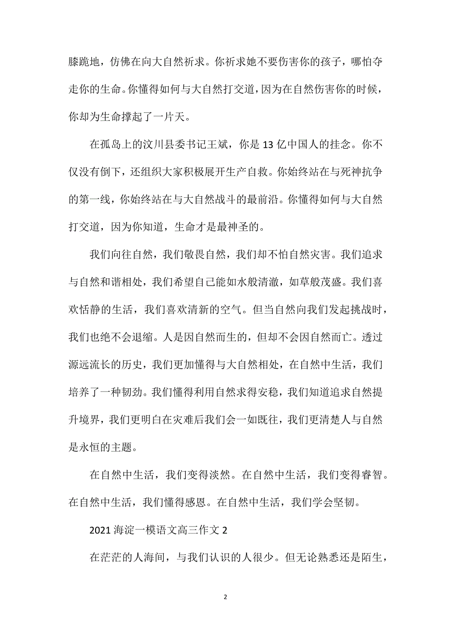 2023海淀一模语文高三作文_第2页