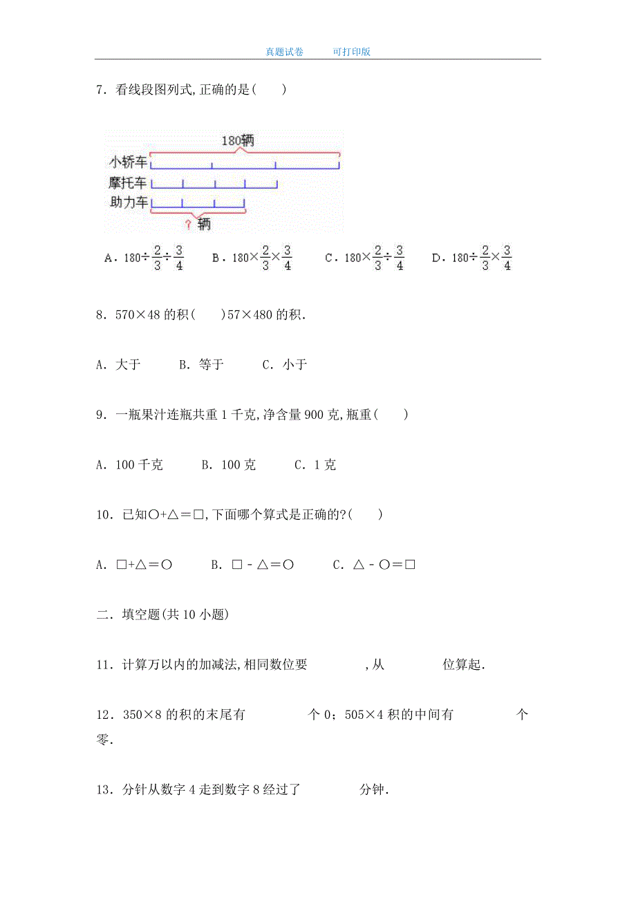 最新2020年人教版小学三年级数学上册期末考试试卷及答案_第2页