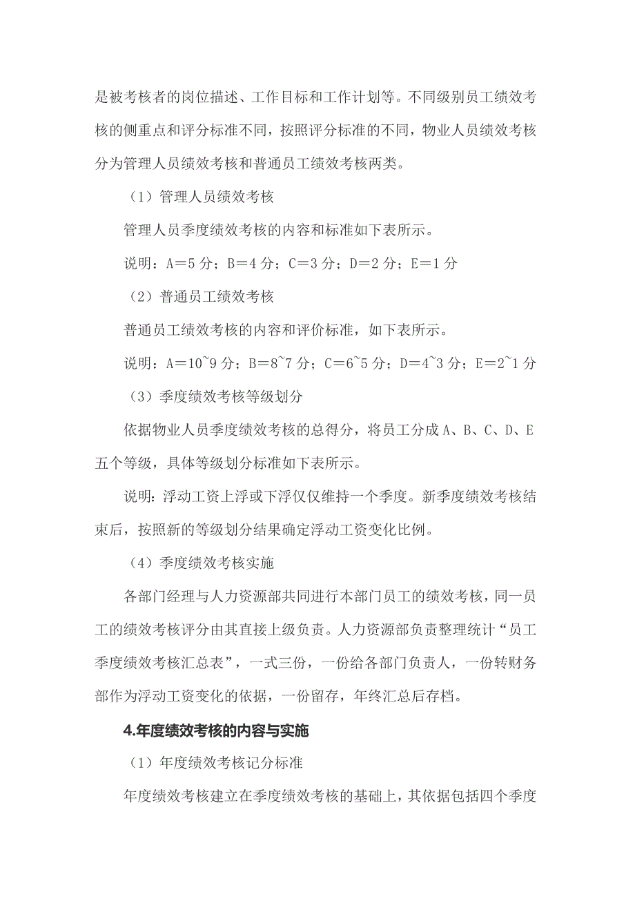 （多篇）绩效考核方案汇总6篇_第2页