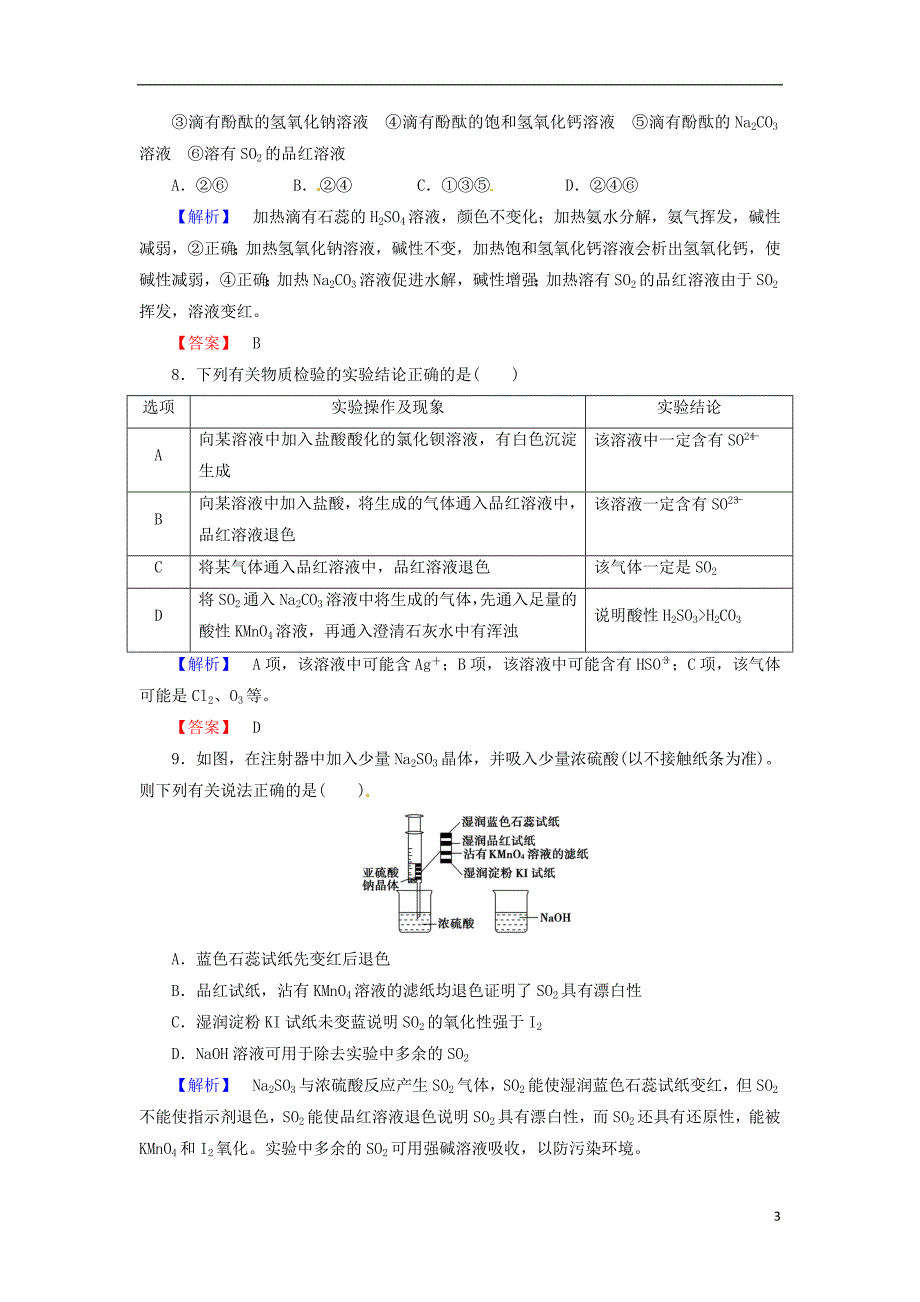 山东省2014届高三化学一轮复习 3.3《硫的转化》课时训练 鲁科版_第3页