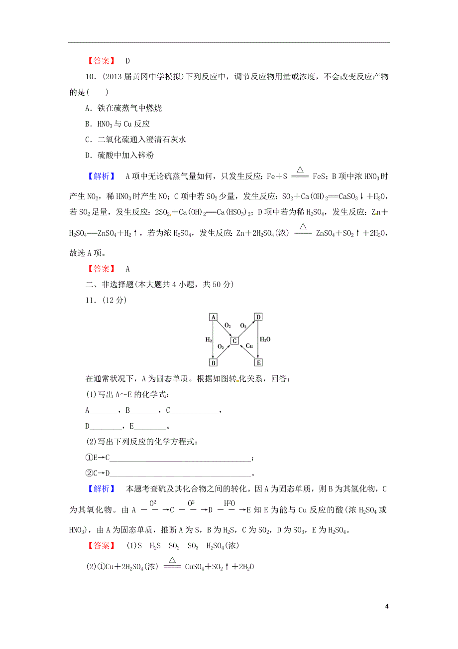 山东省2014届高三化学一轮复习 3.3《硫的转化》课时训练 鲁科版_第4页