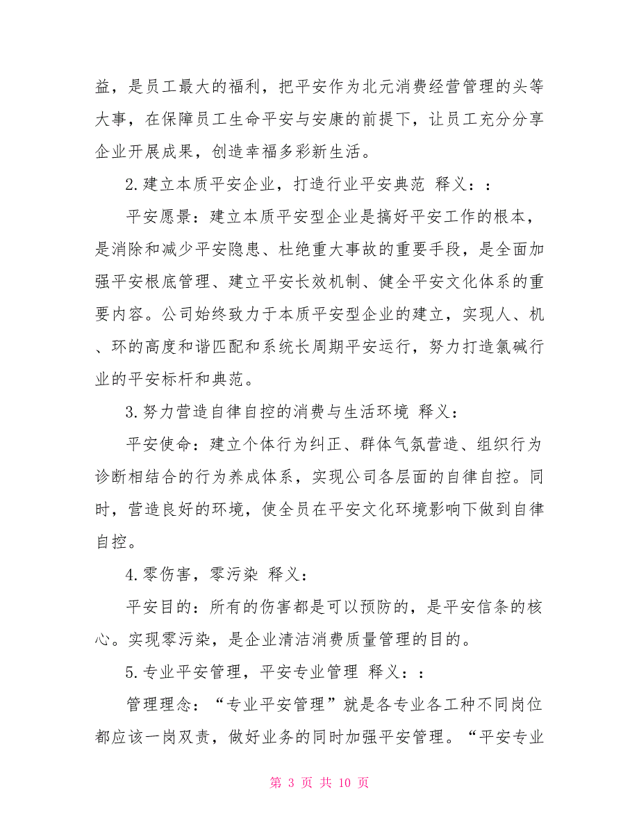 企业安全生产理念文件指导提纲_第3页