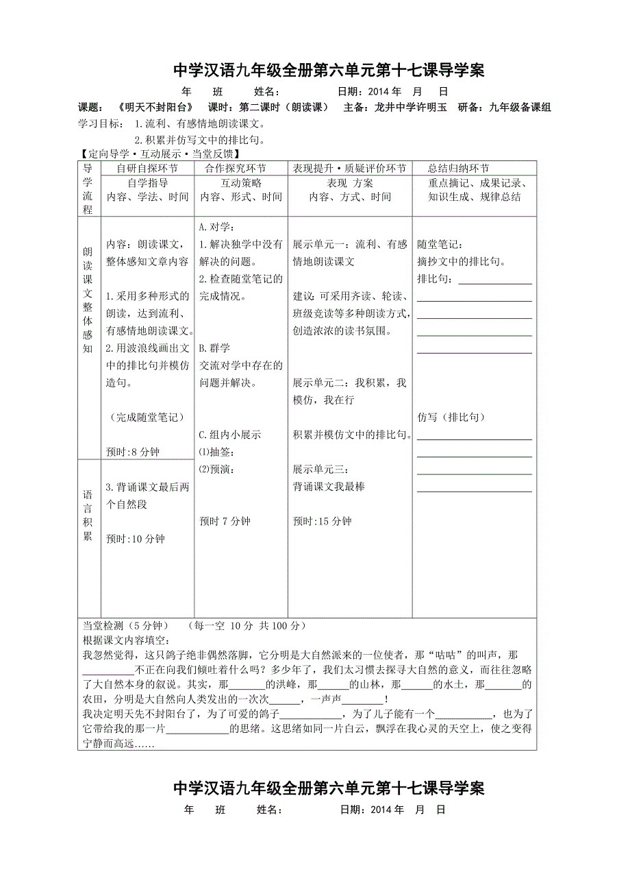 17课《明天不封阳台》.doc_第2页