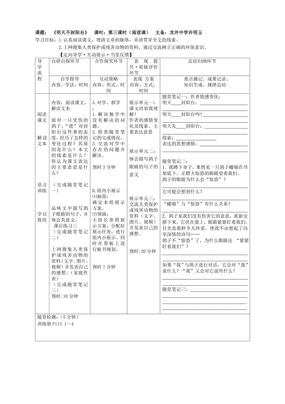 17课《明天不封阳台》.doc_第3页