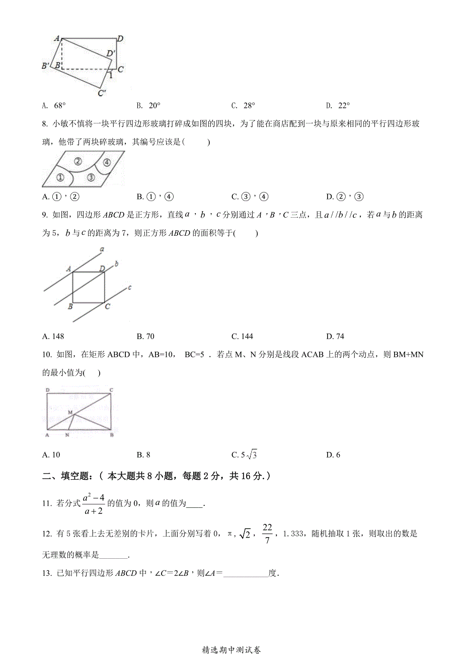 最新苏教版八年级下册数学《期中测试卷》带答案_第2页