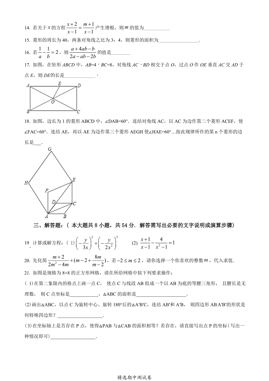 最新苏教版八年级下册数学《期中测试卷》带答案_第3页